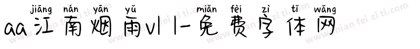 aa江南烟雨v1 1字体转换